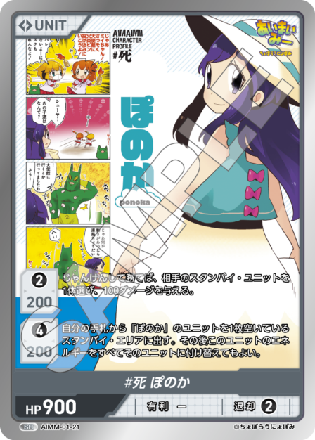 AIMM-01-21 SR #死 ぽのか